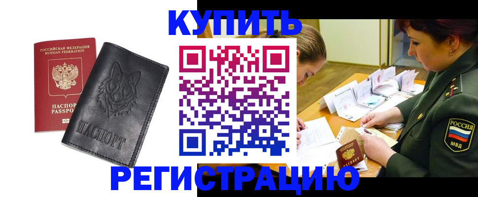 прописка паспорт в Бронницах