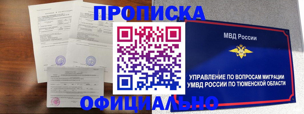 прописка ребенка в Бронницах