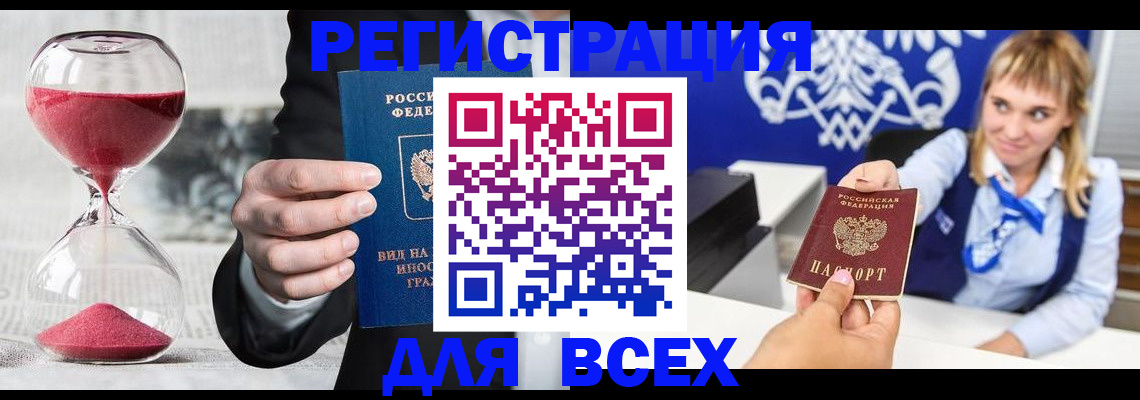 прописка в квартире в Бронницах