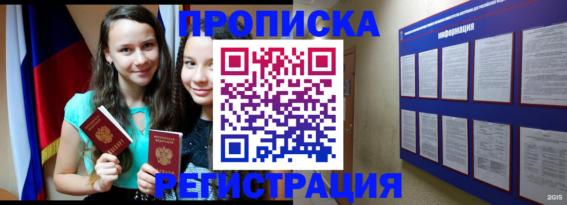 прописка законно в Бронницах