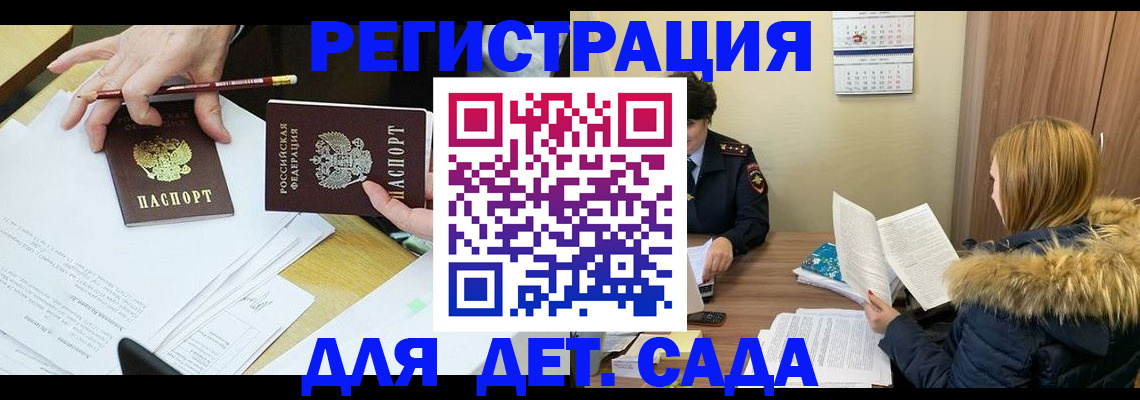 регистрация для дет. сада в Бронницах